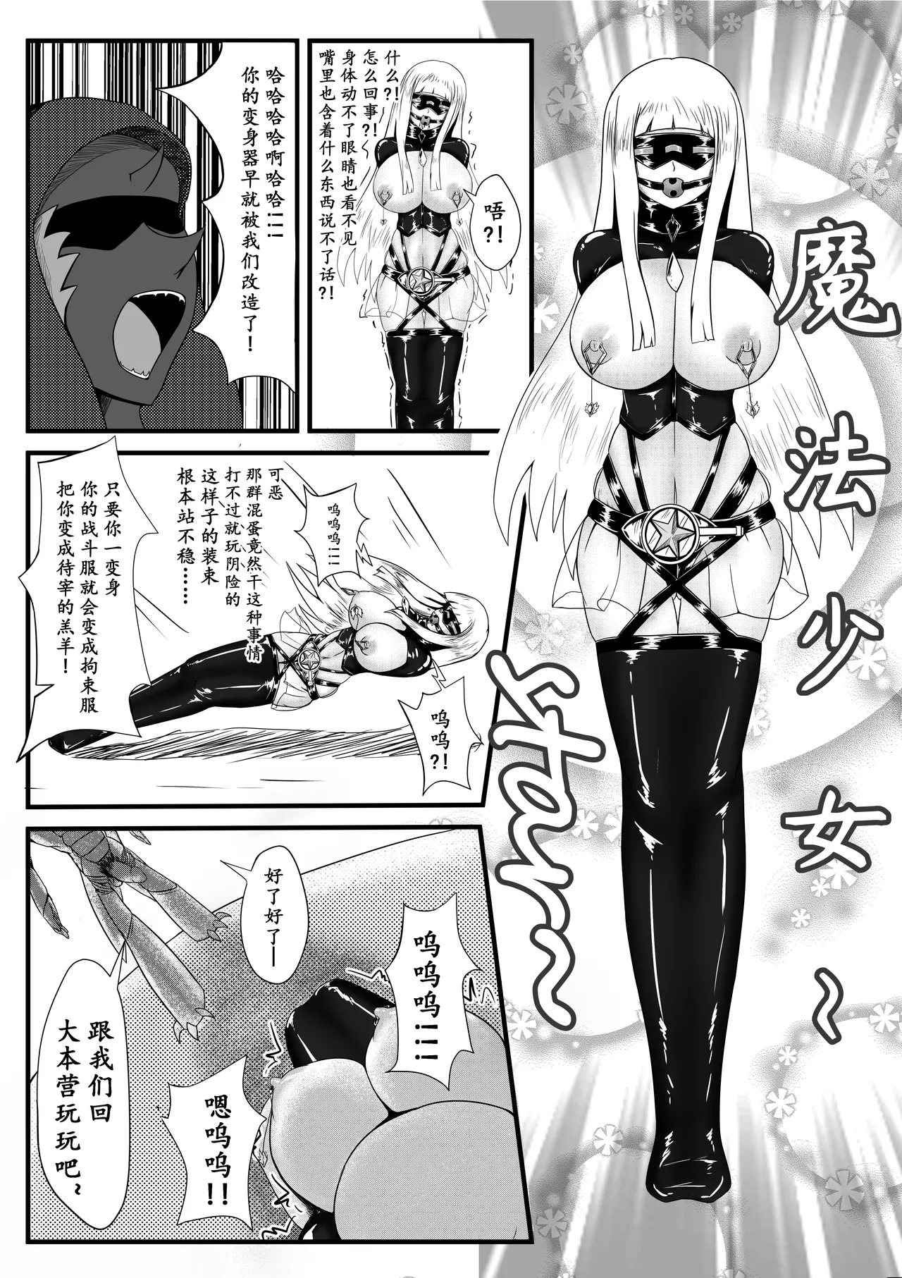 魔法少女变身器 4