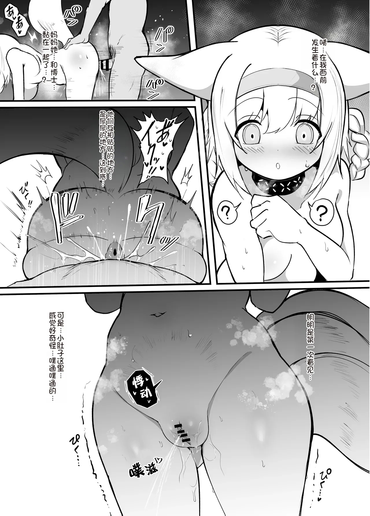 漫画：小铃兰的初次悸动&小铃兰的初长成单彩图 - Page 4