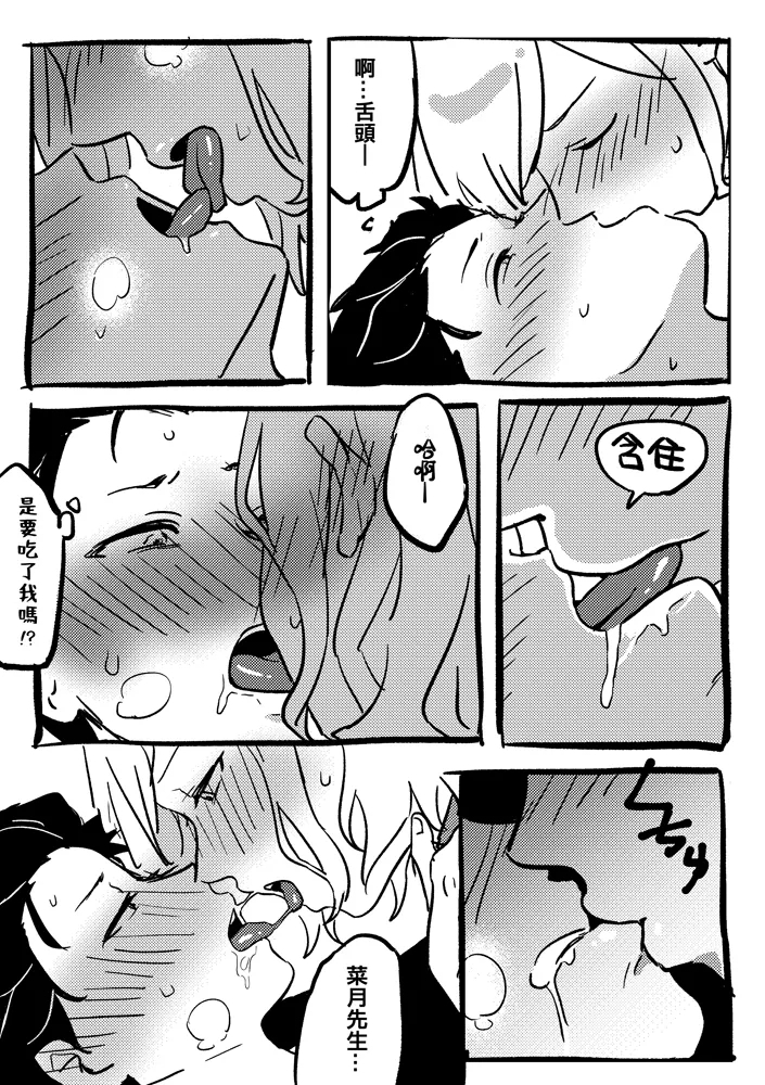 One more time - Page 12