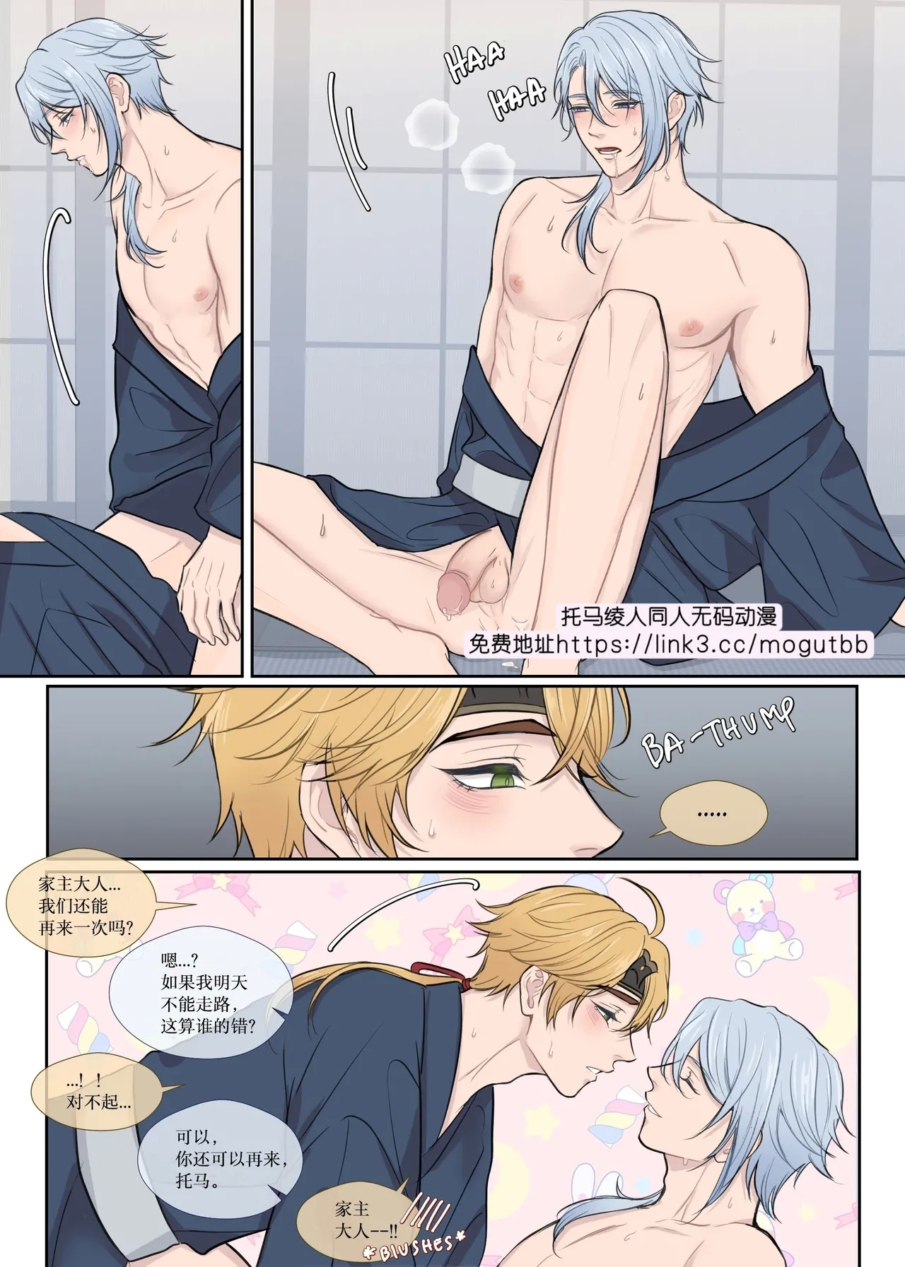 rinrink20】Thomato Onsen Holiday｜【男男菊花香汉化】【chinese】 - Page 12