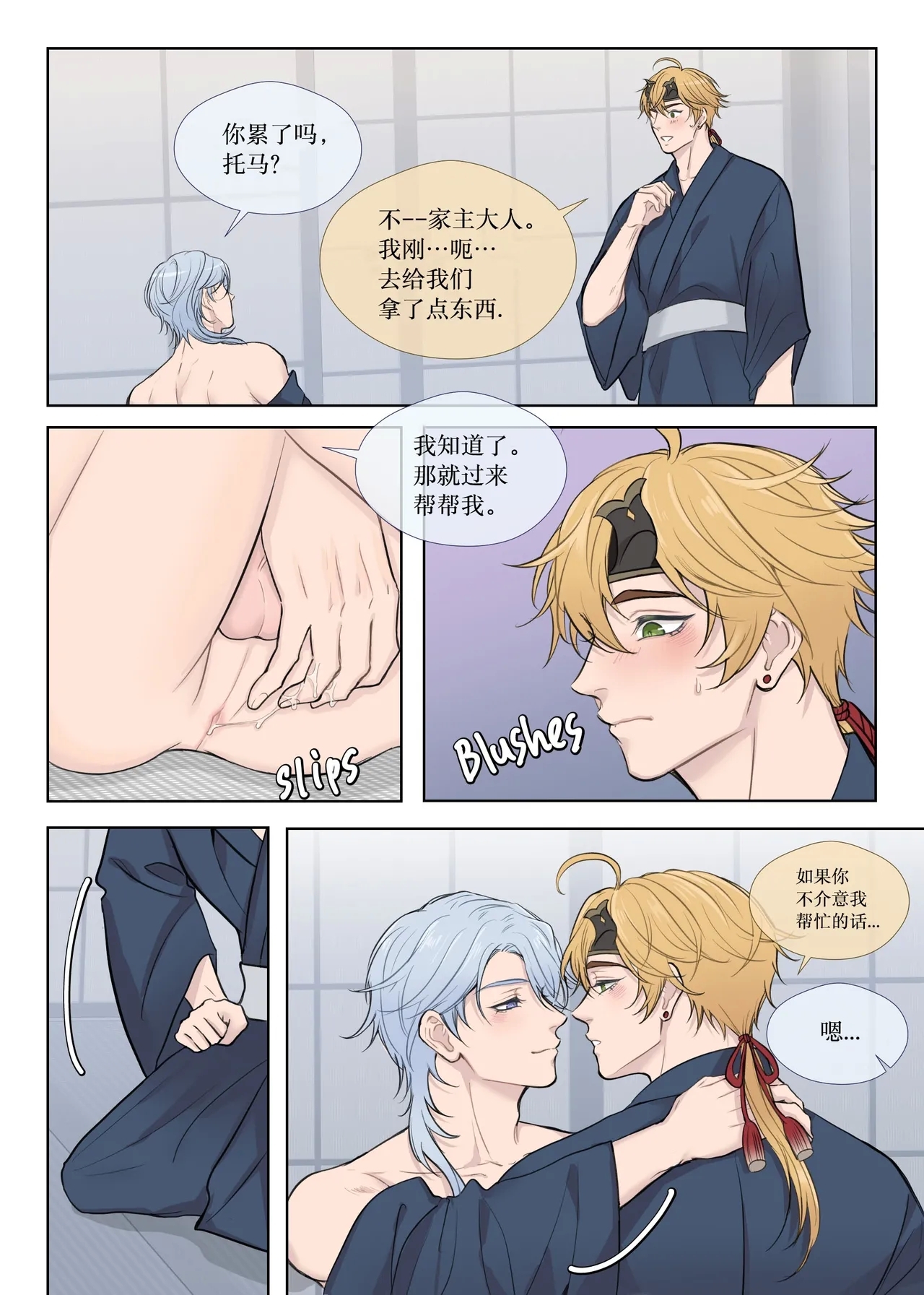 rinrink20】Thomato Onsen Holiday｜【男男菊花香汉化】【chinese】 - Page 2