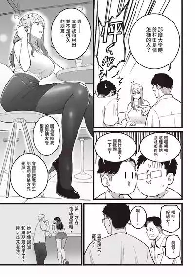 Kako ni Ichido Yatta dakedaga, Saikou ni Aishou no Ii Onna to Saikai Shita Hanashi. | 與只做過一次但肉體超級契合的女人再次重逢的故事 10