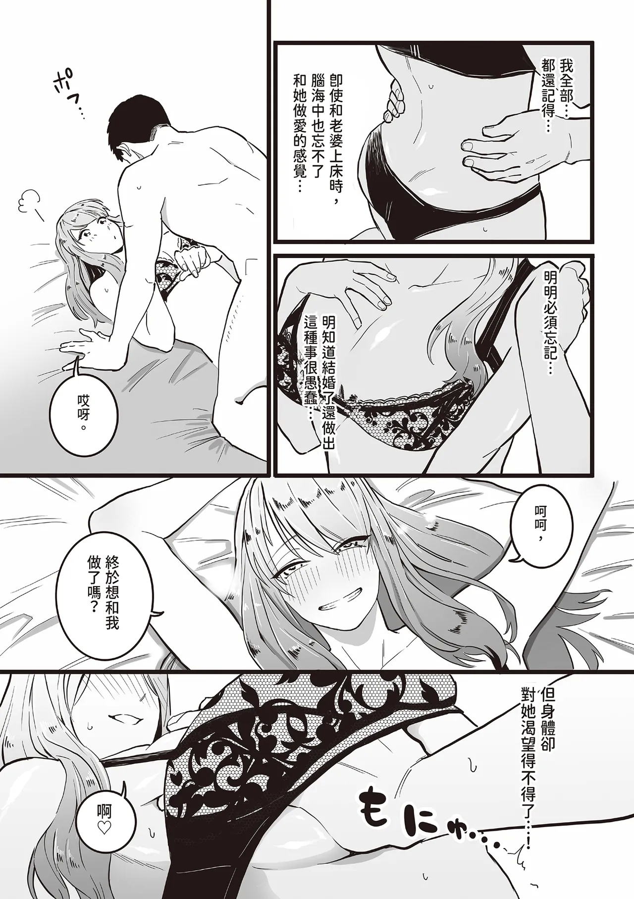 Kako ni Ichido Yatta dakedaga, Saikou ni Aishou no Ii Onna to Saikai Shita Hanashi. | 與只做過一次但肉體超級契合的女人再次重逢的故事 - Page 18
