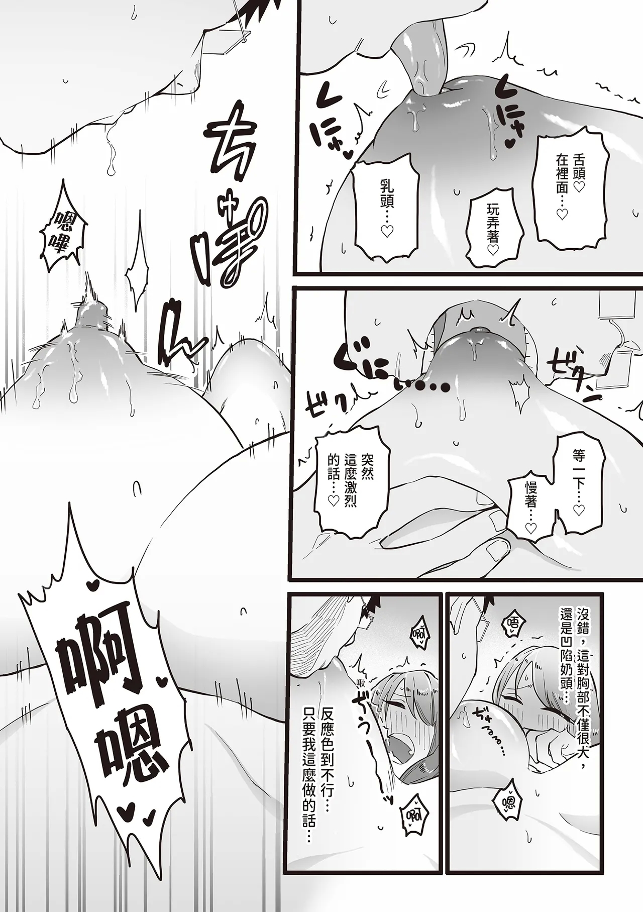 Kako ni Ichido Yatta dakedaga, Saikou ni Aishou no Ii Onna to Saikai Shita Hanashi. | 與只做過一次但肉體超級契合的女人再次重逢的故事 - Page 21
