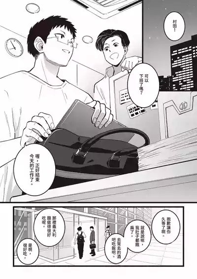 Kako ni Ichido Yatta dakedaga, Saikou ni Aishou no Ii Onna to Saikai Shita Hanashi. | 與只做過一次但肉體超級契合的女人再次重逢的故事 3