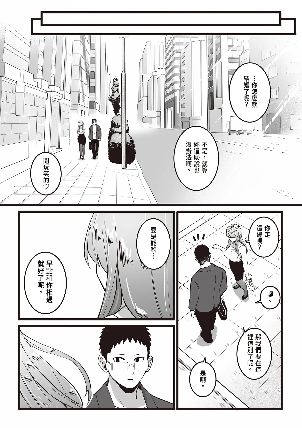 Kako ni Ichido Yatta dakedaga, Saikou ni Aishou no Ii Onna to Saikai Shita Hanashi. | 與只做過一次但肉體超級契合的女人再次重逢的故事 - Page 41