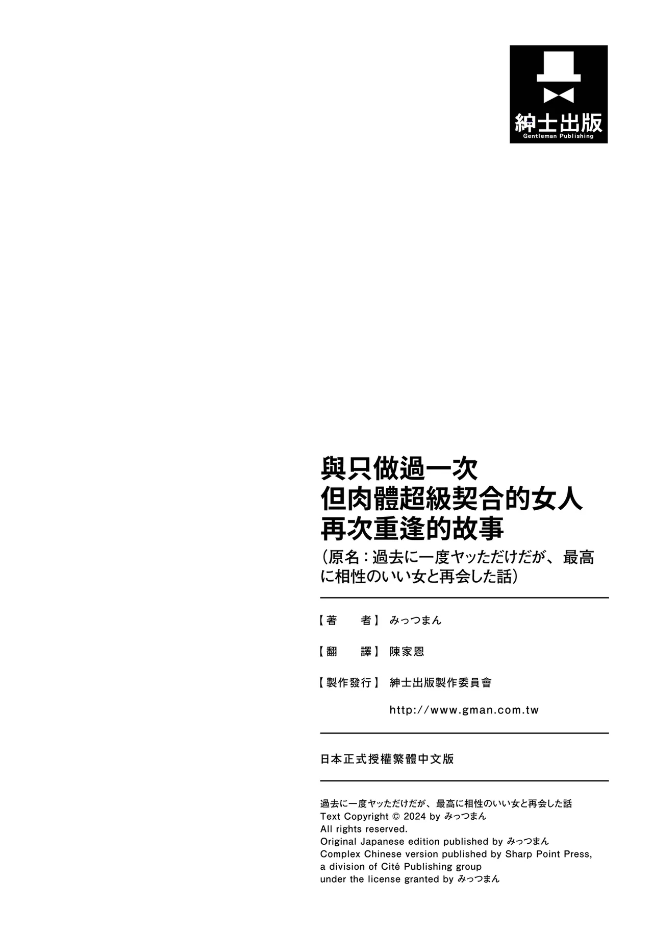 Kako ni Ichido Yatta dakedaga, Saikou ni Aishou no Ii Onna to Saikai Shita Hanashi. | 與只做過一次但肉體超級契合的女人再次重逢的故事 - Page 43
