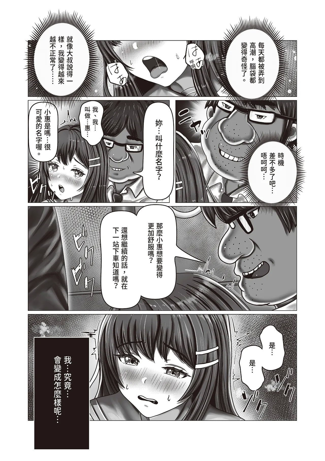 Chikan Oji-san Choukyou Nikki | 癡漢大叔調教日記 - Page 19