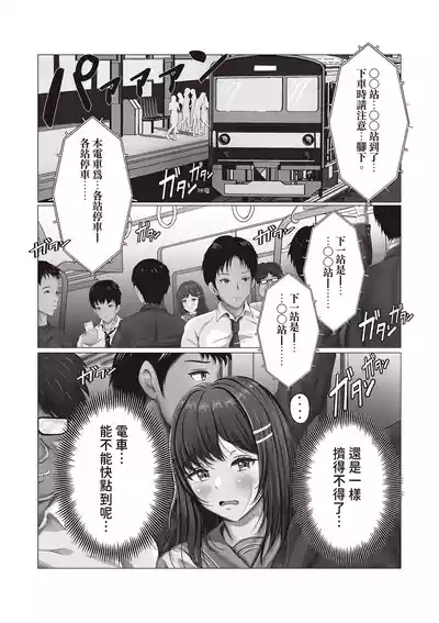 Chikan Oji-san Choukyou Nikki | 癡漢大叔調教日記 7