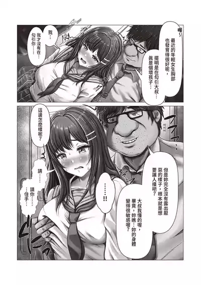Chikan Oji-san Choukyou Nikki | 癡漢大叔調教日記 9