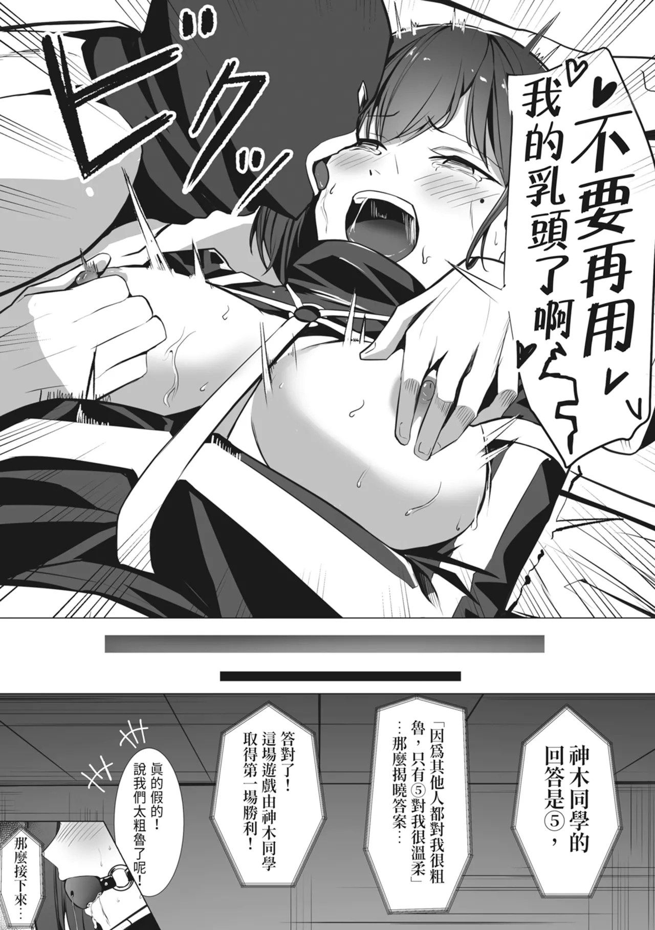 Oshioki Game| 懲罰遊戲～在強制性設施調教囂張女～ - Page 18