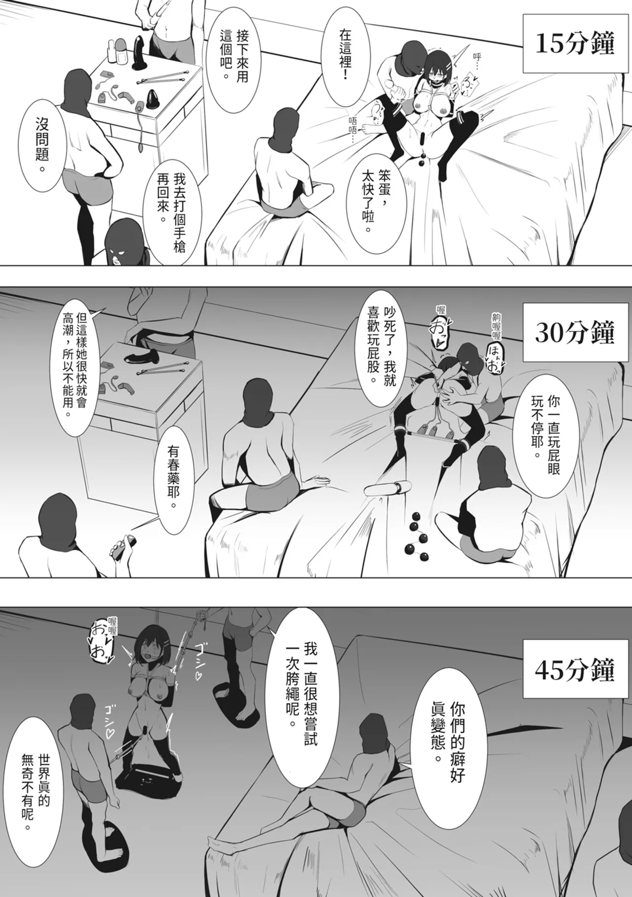 Oshioki Game| 懲罰遊戲～在強制性設施調教囂張女～ - Page 24