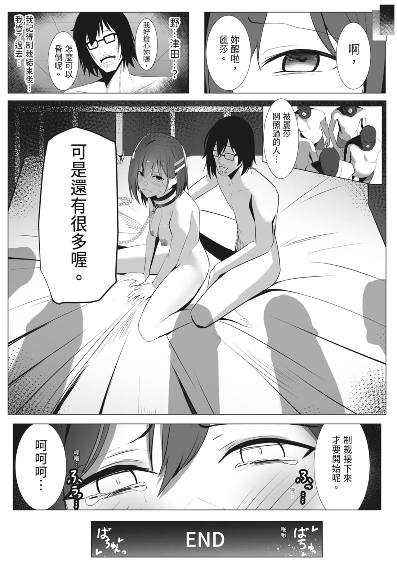 Oshioki Game| 懲罰遊戲～在強制性設施調教囂張女～ - Page 43