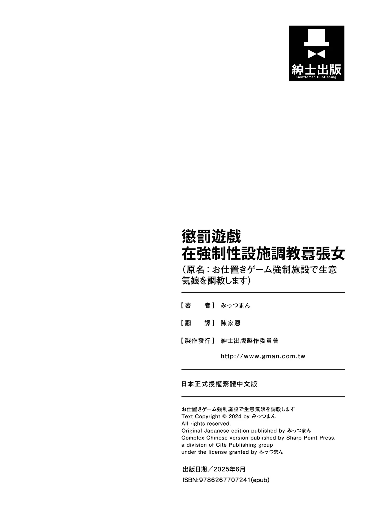 Oshioki Game| 懲罰遊戲～在強制性設施調教囂張女～ - Page 44