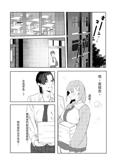 Majime-kei osananajimi ga anna koto ya Konna koto. | 乖乖牌青梅竹馬竟然這樣又那樣 10