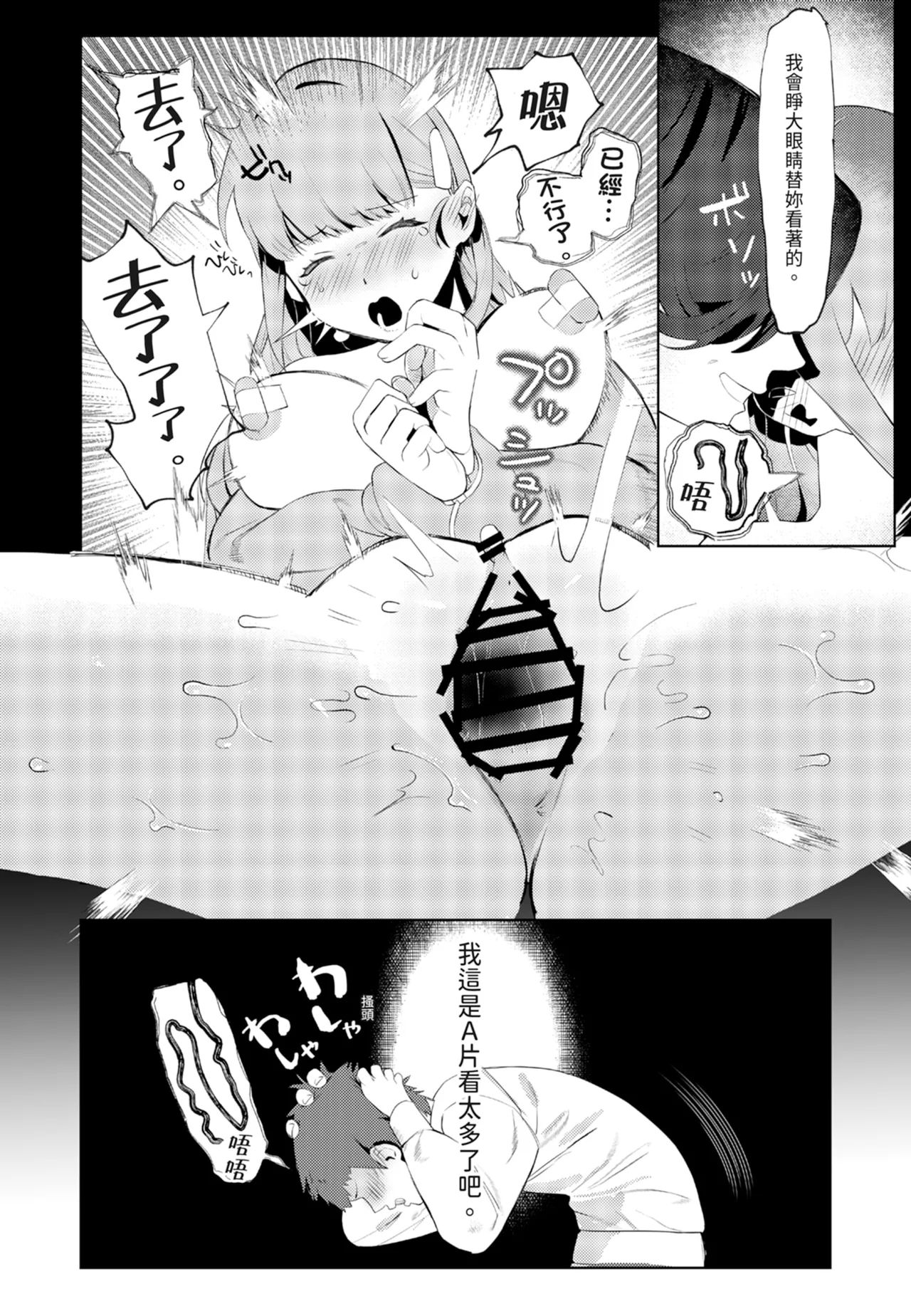 Majime-kei osananajimi ga anna koto ya Konna koto. | 乖乖牌青梅竹馬竟然這樣又那樣 - Page 14