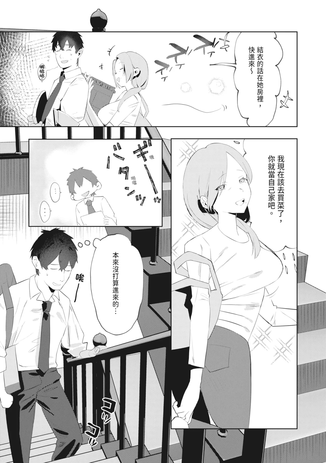 Majime-kei osananajimi ga anna koto ya Konna koto. | 乖乖牌青梅竹馬竟然這樣又那樣 - Page 20