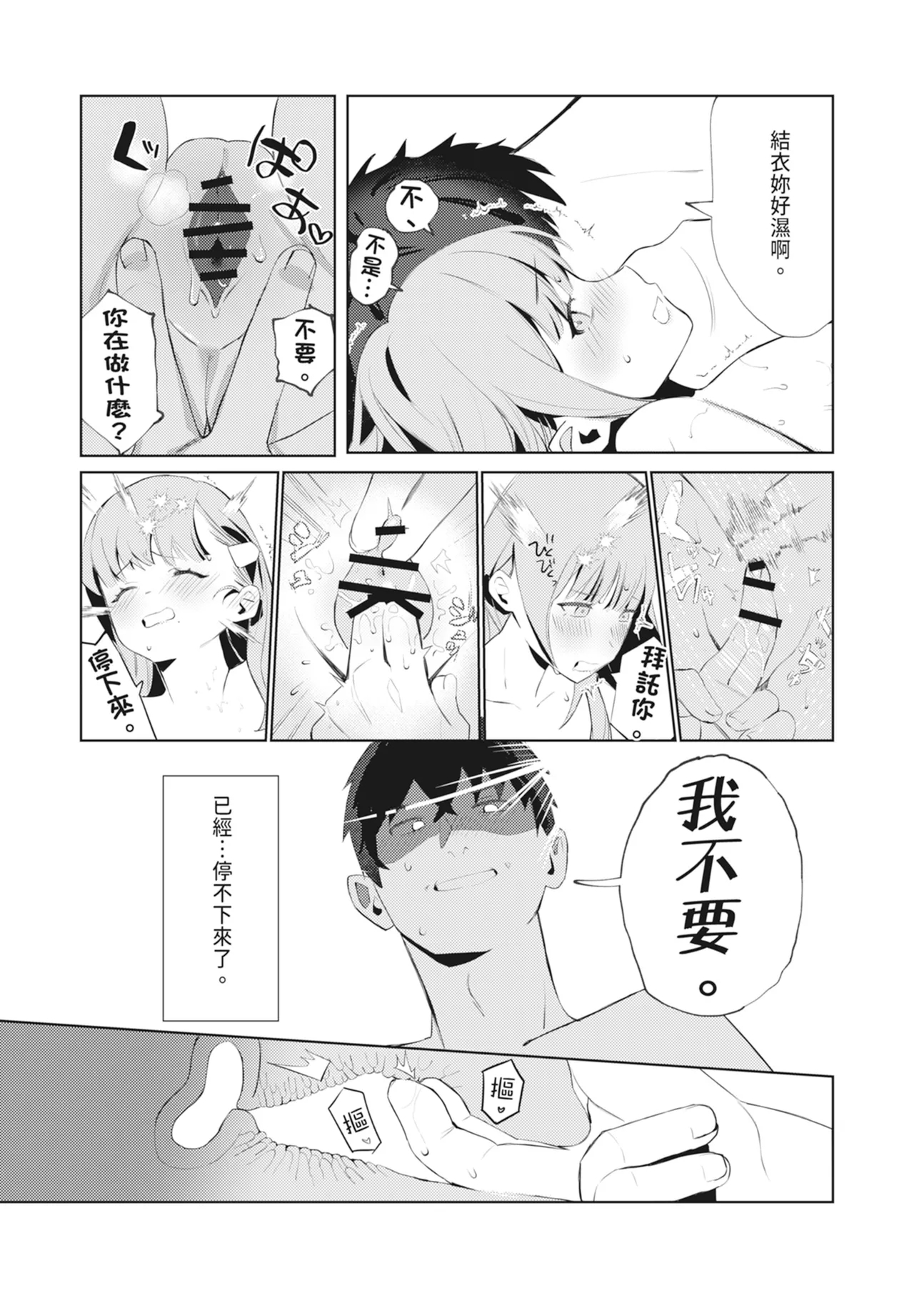 Majime-kei osananajimi ga anna koto ya Konna koto. | 乖乖牌青梅竹馬竟然這樣又那樣 - Page 28