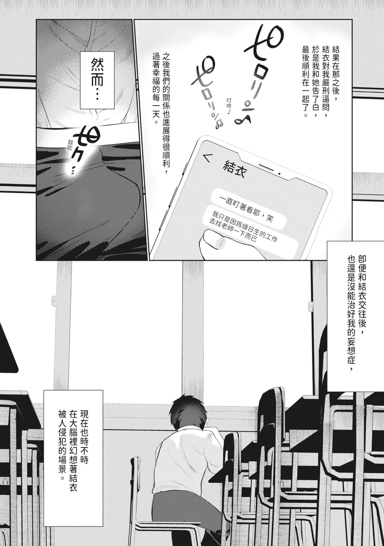 Majime-kei osananajimi ga anna koto ya Konna koto. | 乖乖牌青梅竹馬竟然這樣又那樣 - Page 38