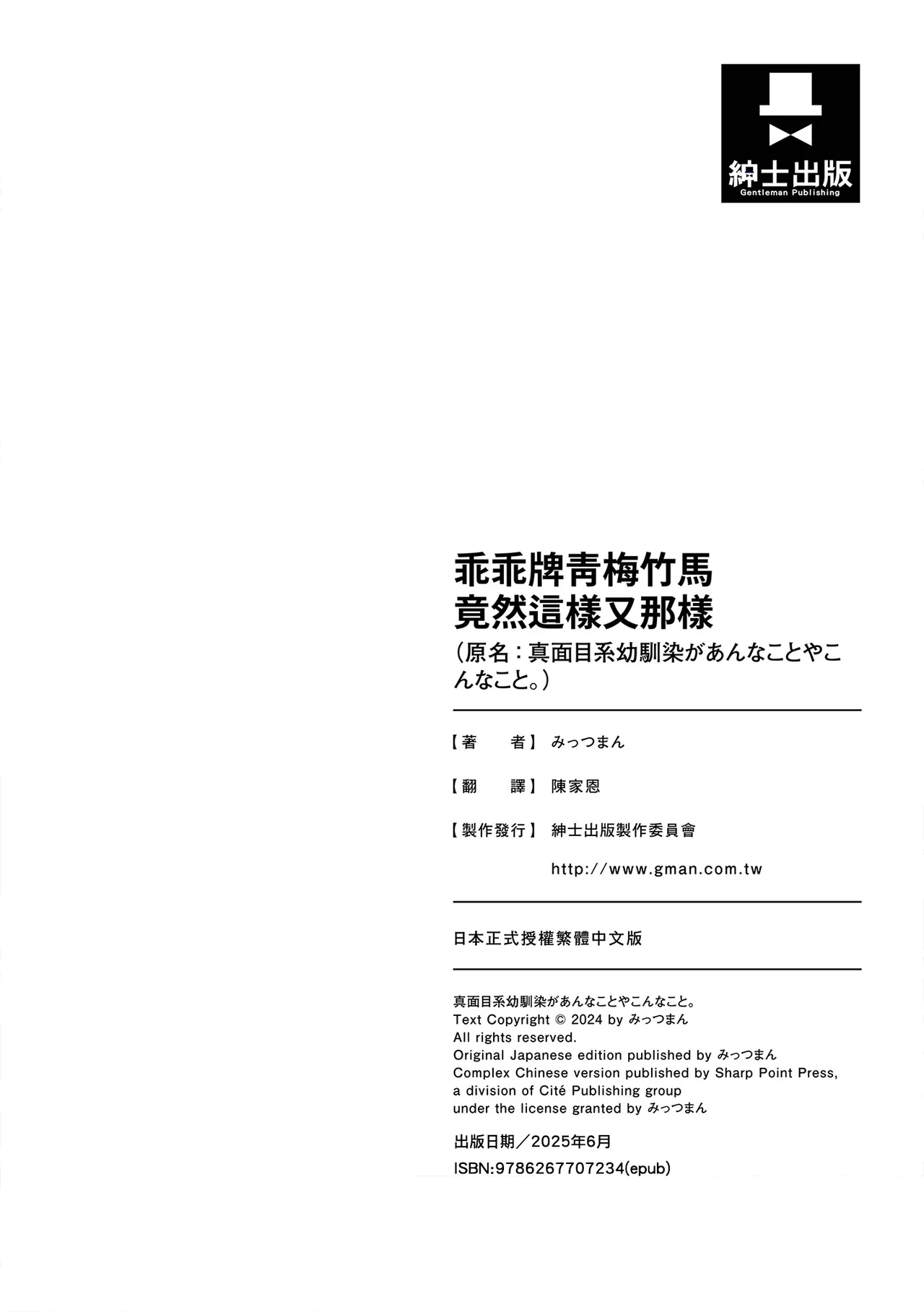 Majime-kei osananajimi ga anna koto ya Konna koto. | 乖乖牌青梅竹馬竟然這樣又那樣 - Page 39