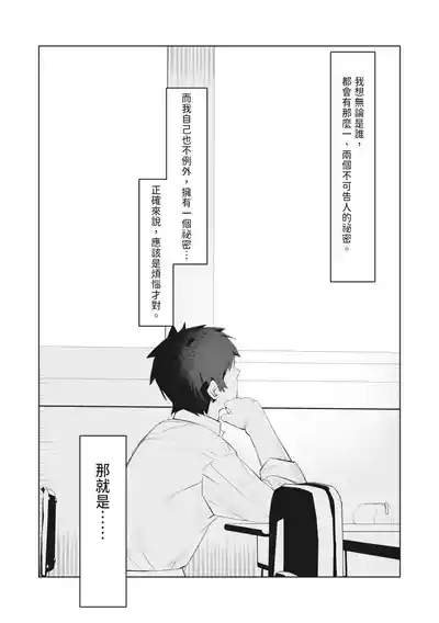 Majime-kei osananajimi ga anna koto ya Konna koto. | 乖乖牌青梅竹馬竟然這樣又那樣 3