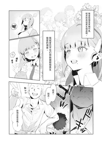 Majime-kei osananajimi ga anna koto ya Konna koto. | 乖乖牌青梅竹馬竟然這樣又那樣 4