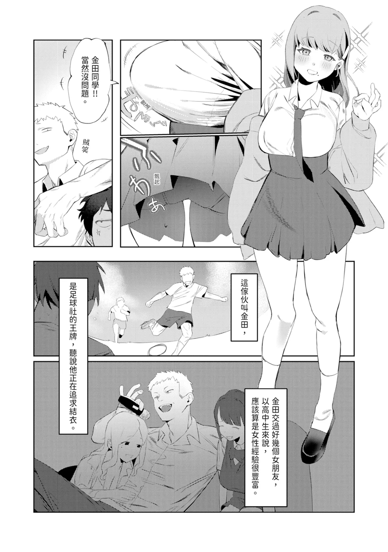 Majime-kei osananajimi ga anna koto ya Konna koto. | 乖乖牌青梅竹馬竟然這樣又那樣 - Page 5