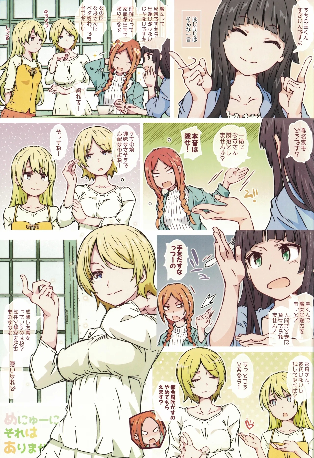 menyu ni sorewa arimasen - Page 2