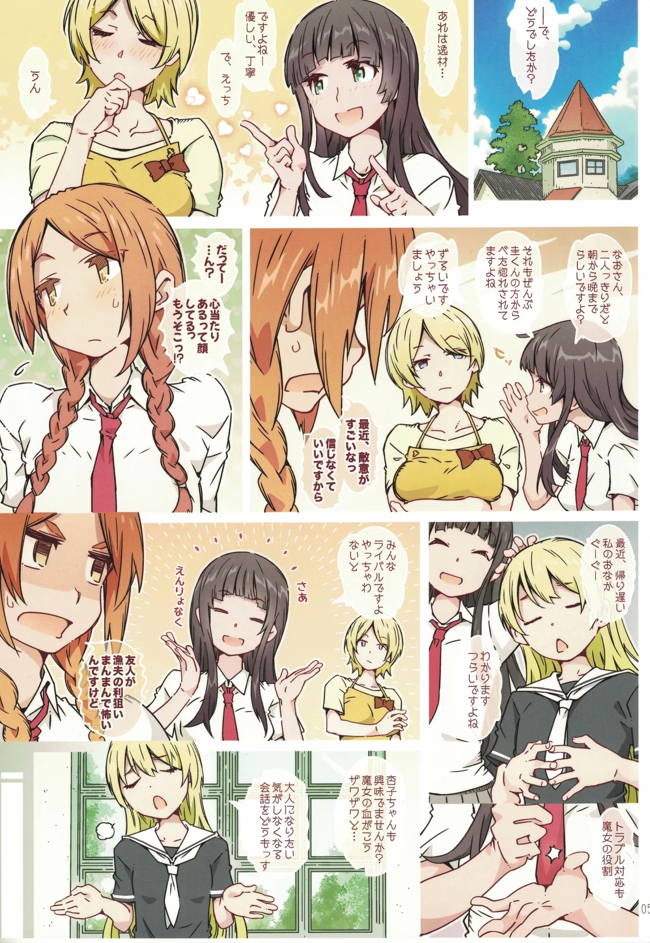 menyu ni sorewa arimasen - Page 4