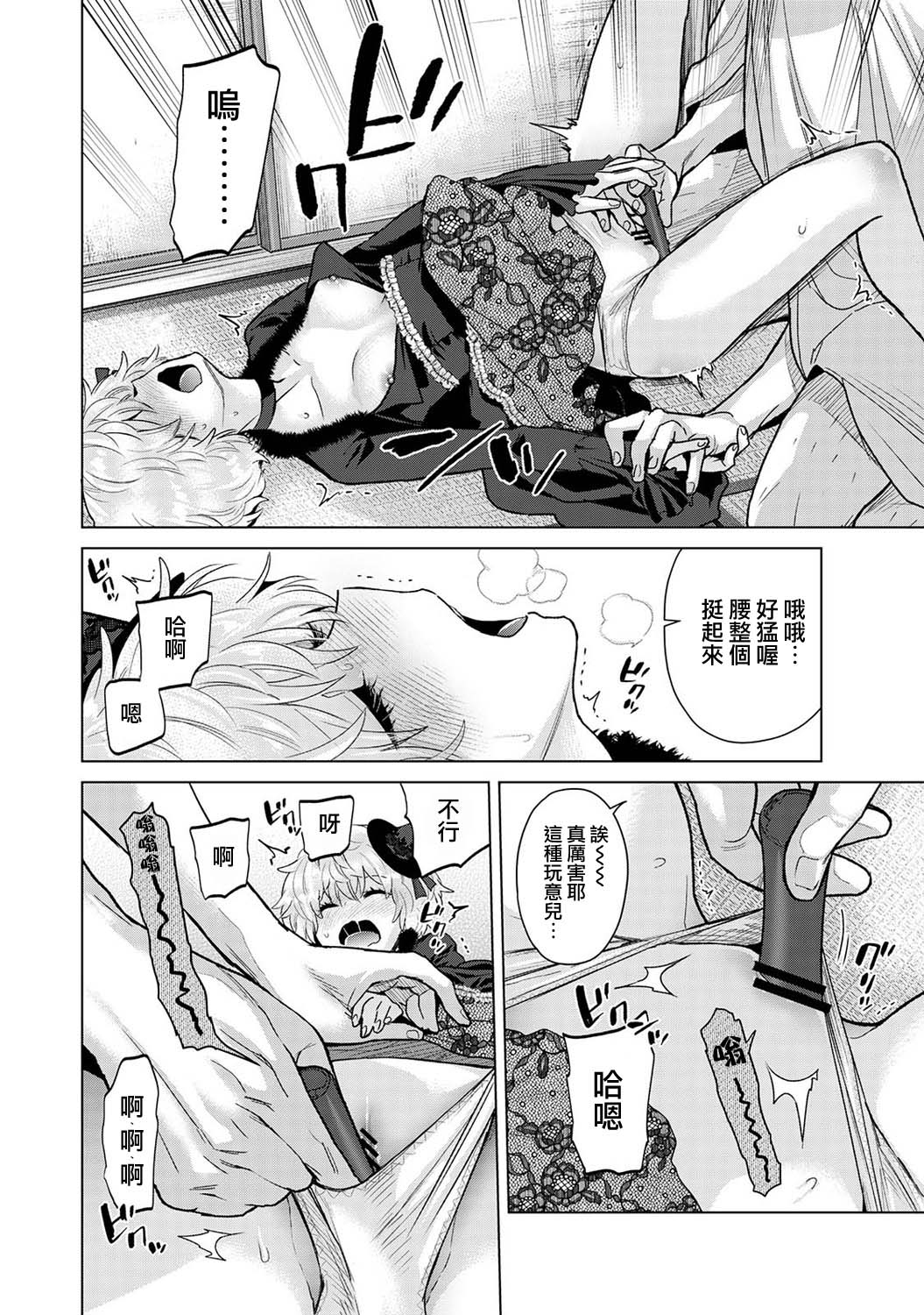 Noraneko Shoujo to no Kurashikata | 與野貓少女一起生活的方法 Ch. 41-49 - Page 11