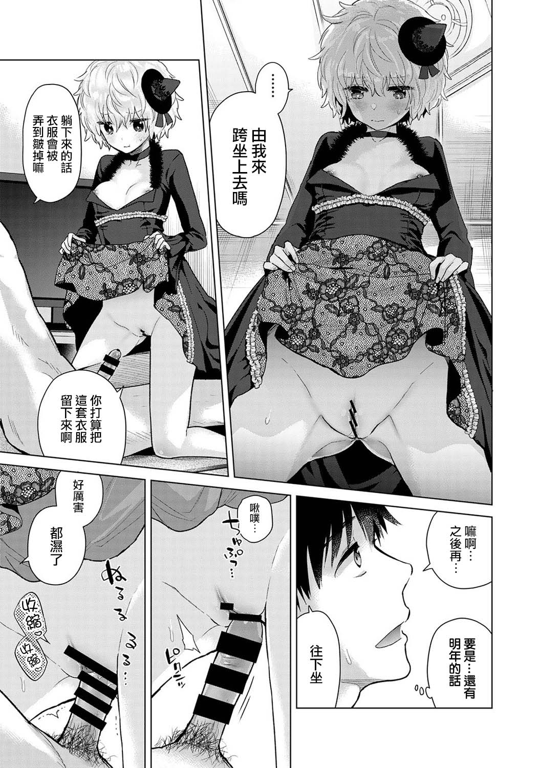 Noraneko Shoujo to no Kurashikata | 與野貓少女一起生活的方法 Ch. 41-49 - Page 14