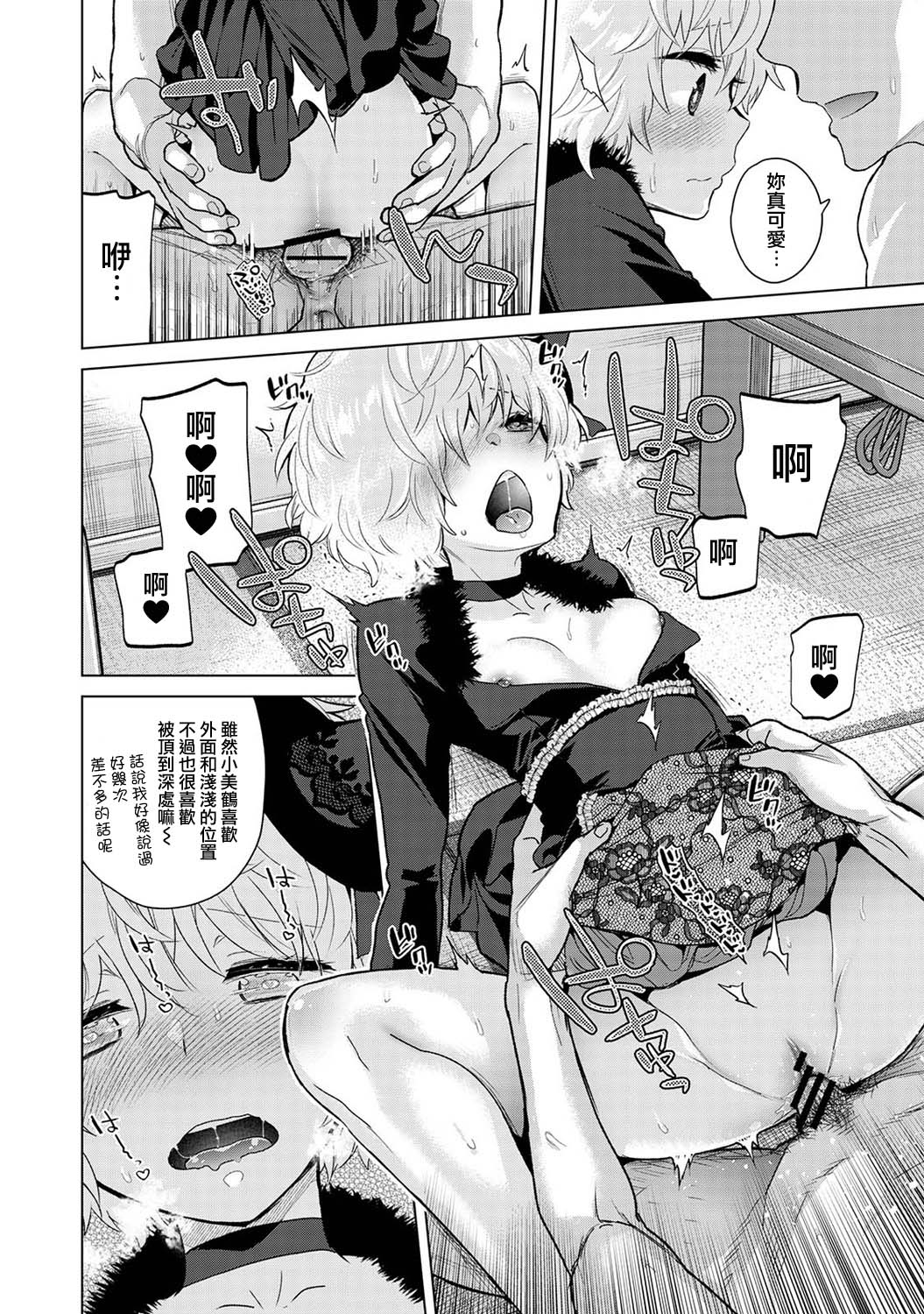 Noraneko Shoujo to no Kurashikata | 與野貓少女一起生活的方法 Ch. 41-49 - Page 17