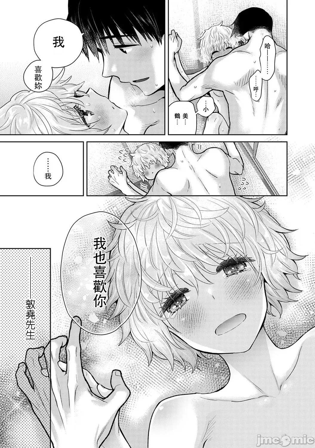 Noraneko Shoujo to no Kurashikata | 與野貓少女一起生活的方法 Ch. 41-49 - Page 243