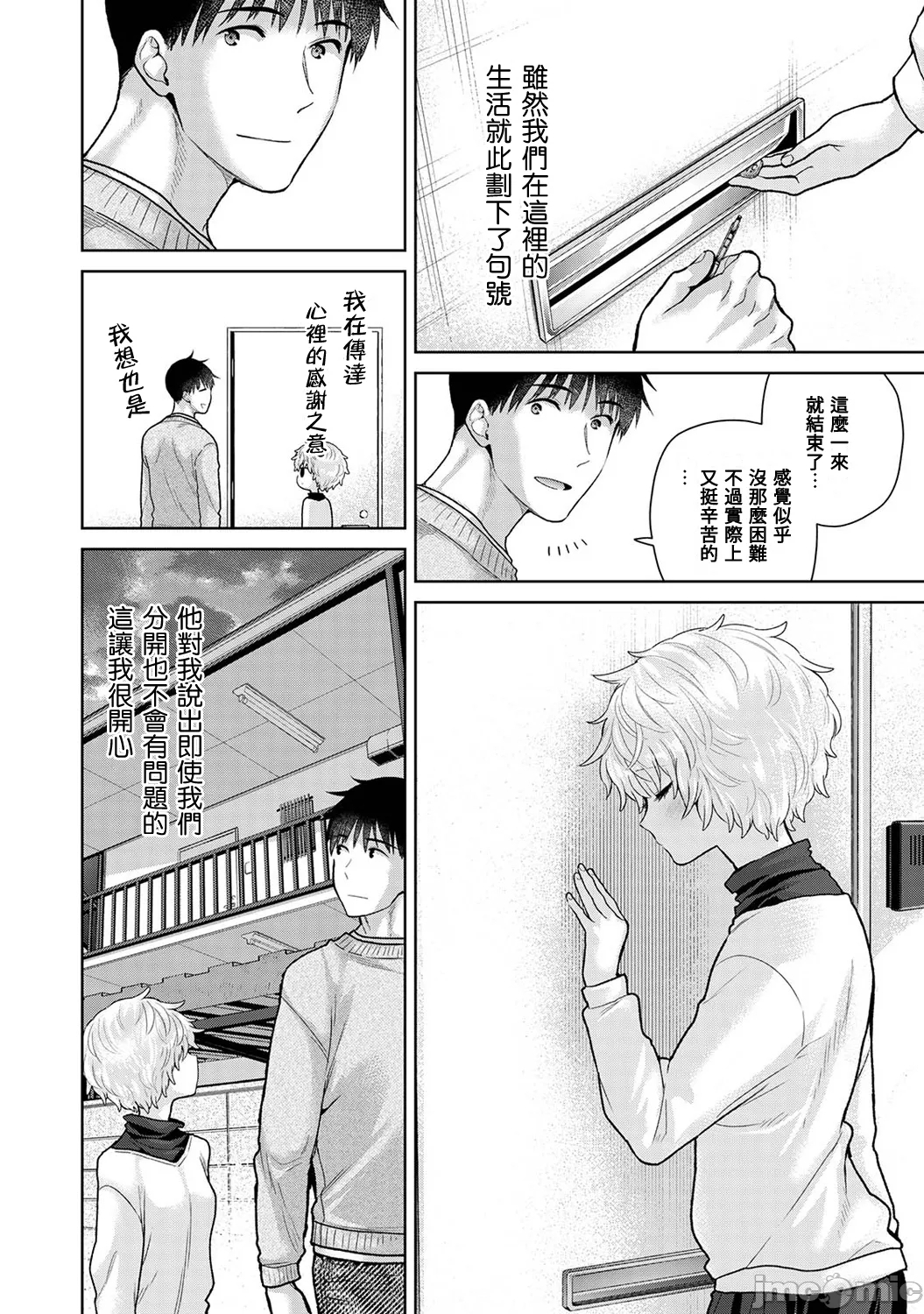 Noraneko Shoujo to no Kurashikata | 與野貓少女一起生活的方法 Ch. 41-49 - Page 244