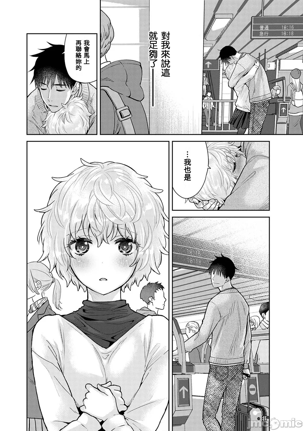 Noraneko Shoujo to no Kurashikata | 與野貓少女一起生活的方法 Ch. 41-49 - Page 246