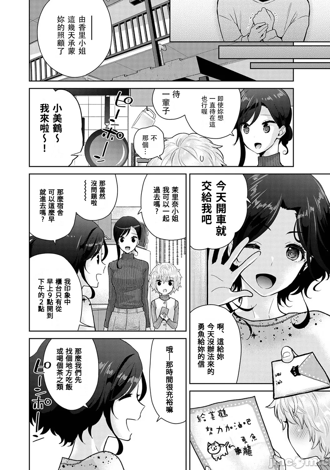 Noraneko Shoujo to no Kurashikata | 與野貓少女一起生活的方法 Ch. 41-49 - Page 248