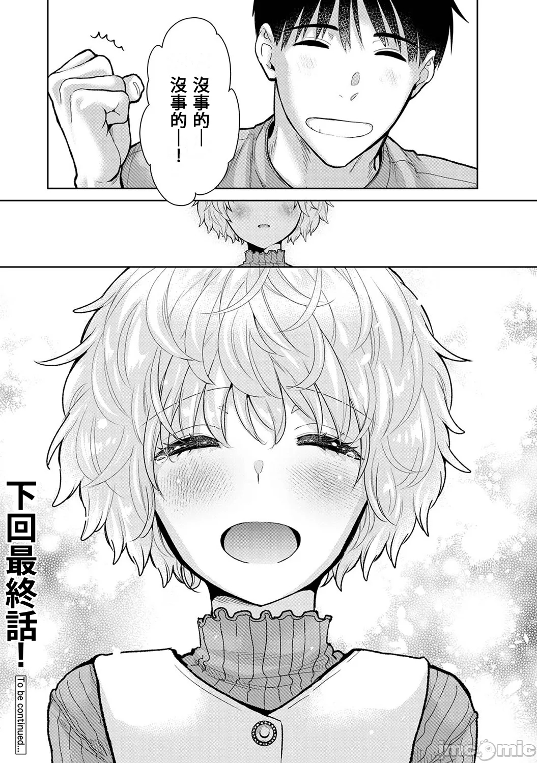 Noraneko Shoujo to no Kurashikata | 與野貓少女一起生活的方法 Ch. 41-49 - Page 250