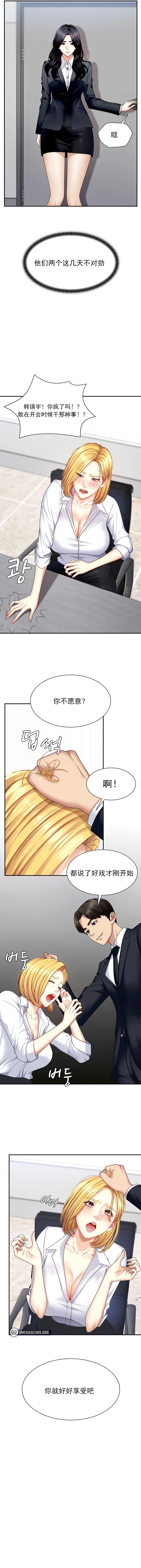 Pay With Your Body 第5-12话 - Page 10