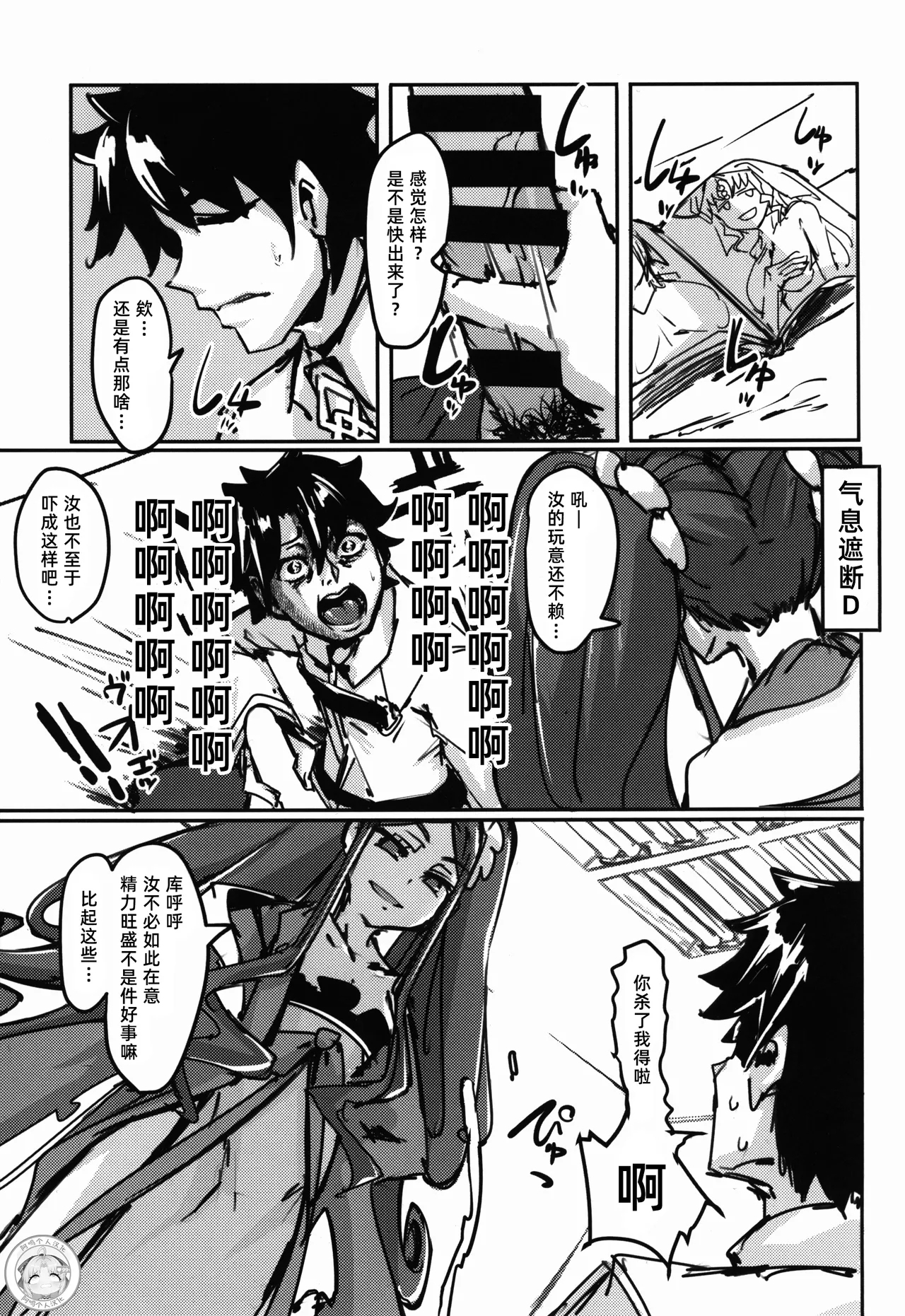 (C93) [K2 マンホール (P)] AssAssIN (Fate/Grand Order) [中国翻訳] - Hentaiaz.com - 3