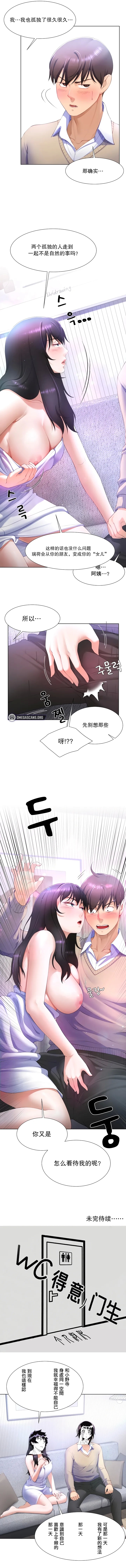 叫爸还是欧巴/Wanna become a dad or a boyfriend 1~3 ongoing update - Page 30
