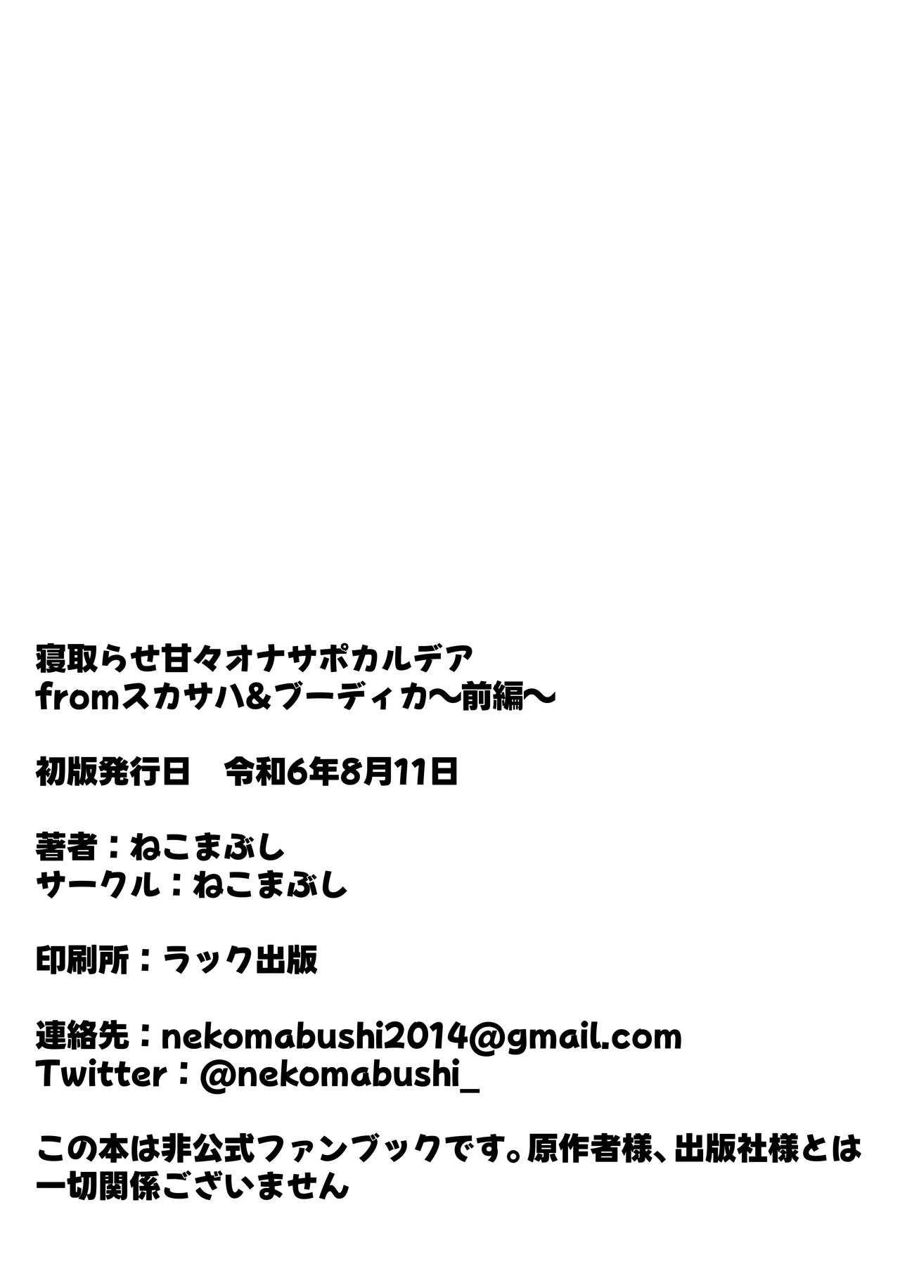 Netorase Amaama Maso Ijime OnaSuppo Chaldea from Scathach & Boudica - Page 30