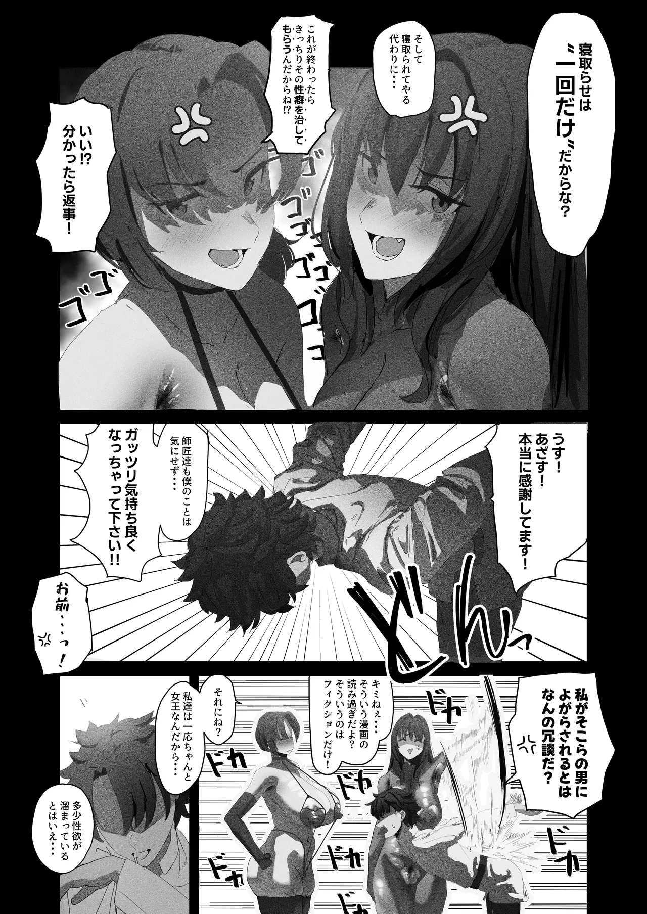 Netorase Amaama Maso Ijime OnaSuppo Chaldea from Scathach & Boudica - Page 7