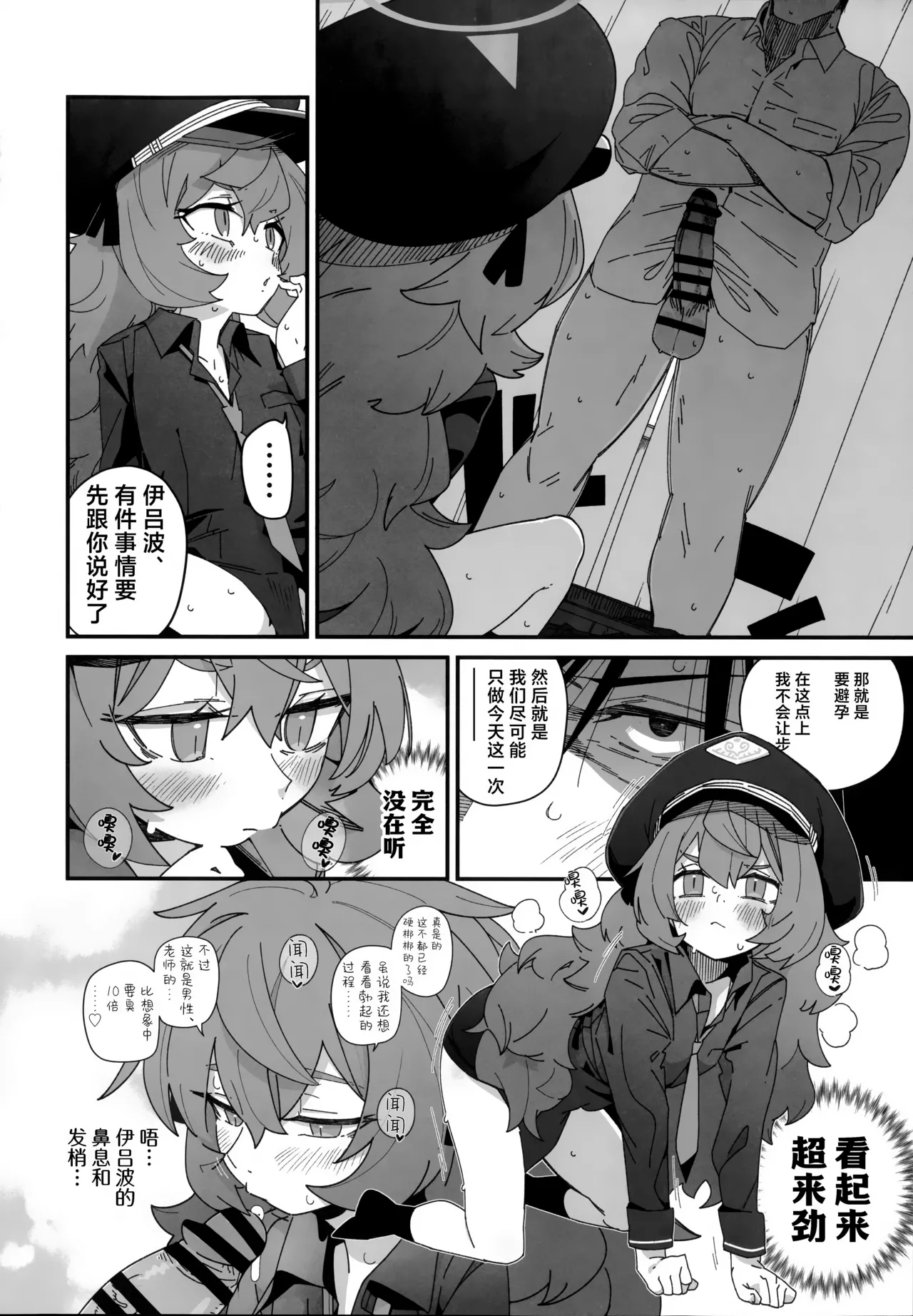 Iroha ga Yonderu. | 伊吕波有点事找你。 - Page 10