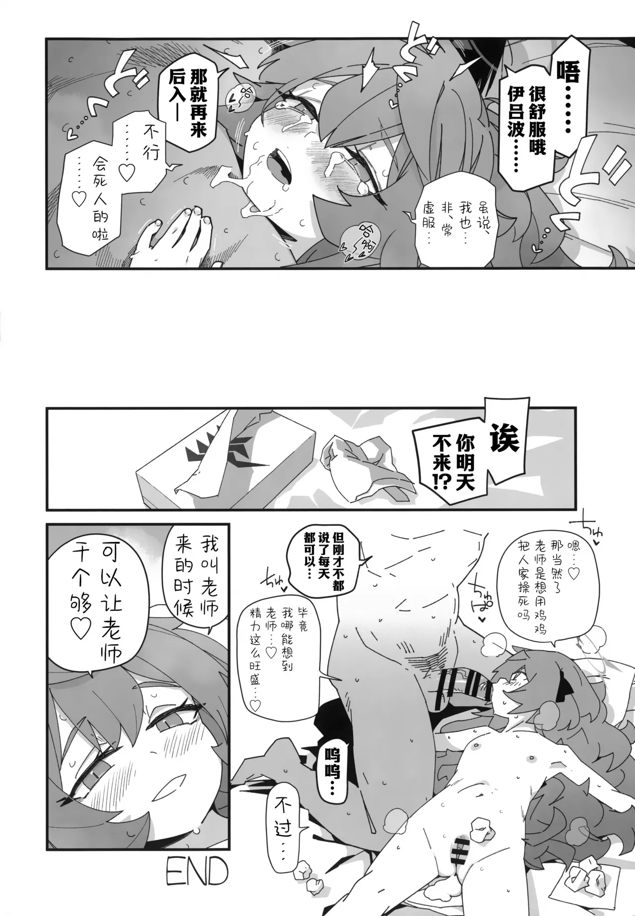 Iroha ga Yonderu. | 伊吕波有点事找你。 - Page 24