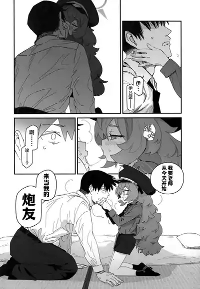 Iroha ga Yonderu. | 伊吕波有点事找你。 6