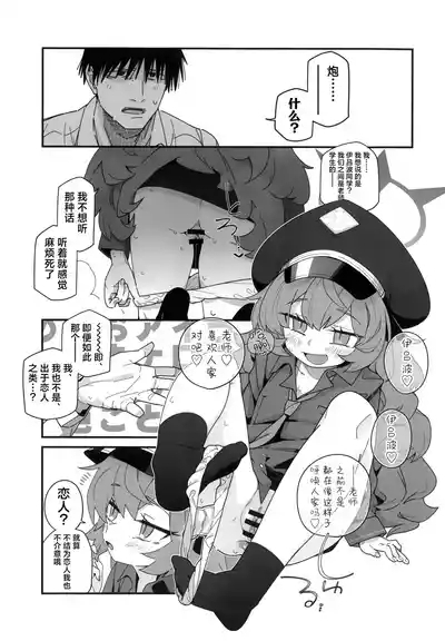 Iroha ga Yonderu. | 伊吕波有点事找你。 7
