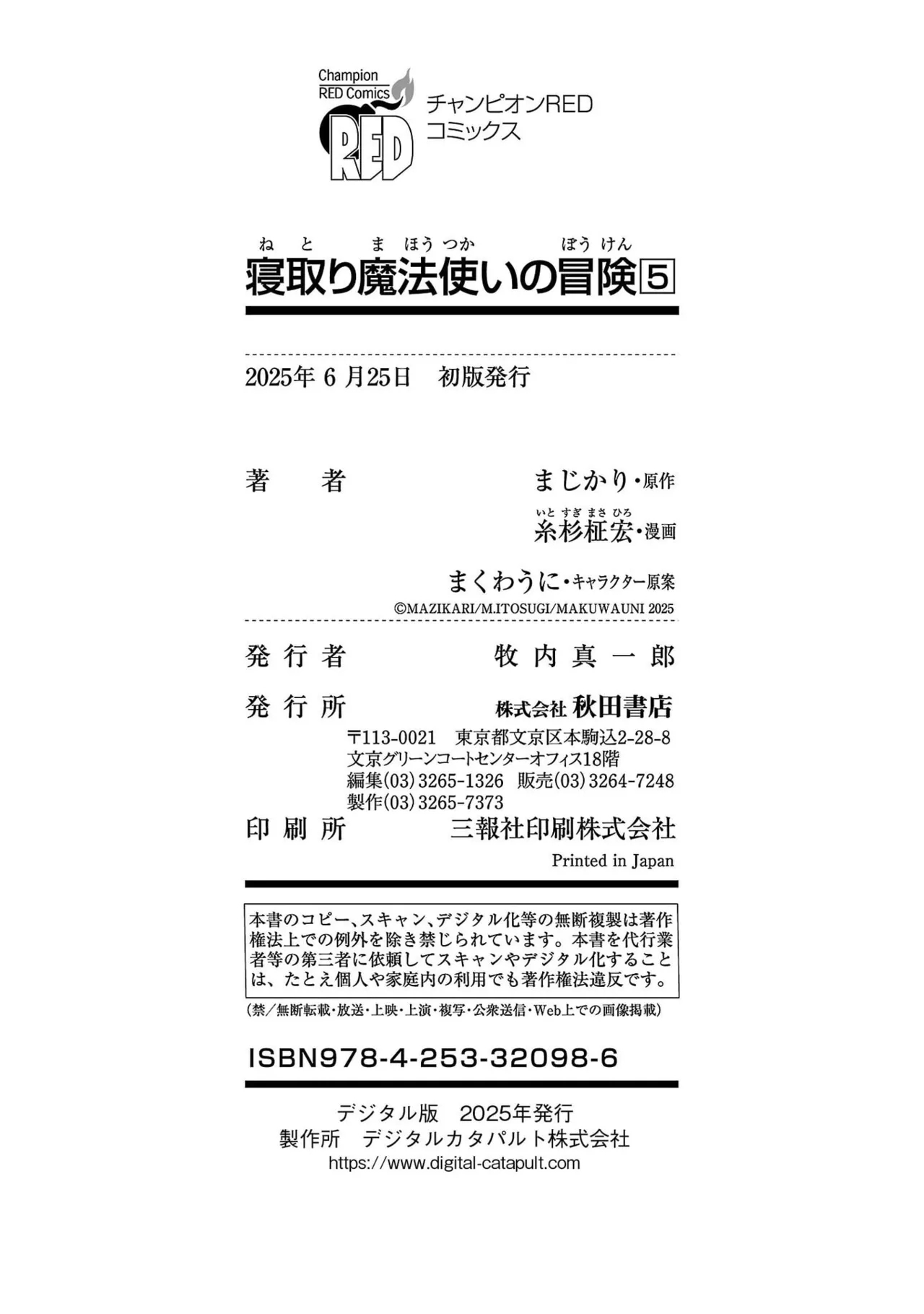 Netori Mahoutsukai no Bouken Volume 5 - Page 166