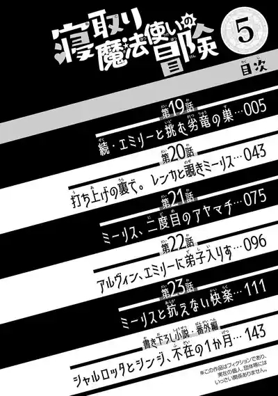 Netori Mahoutsukai no Bouken Volume 5 6