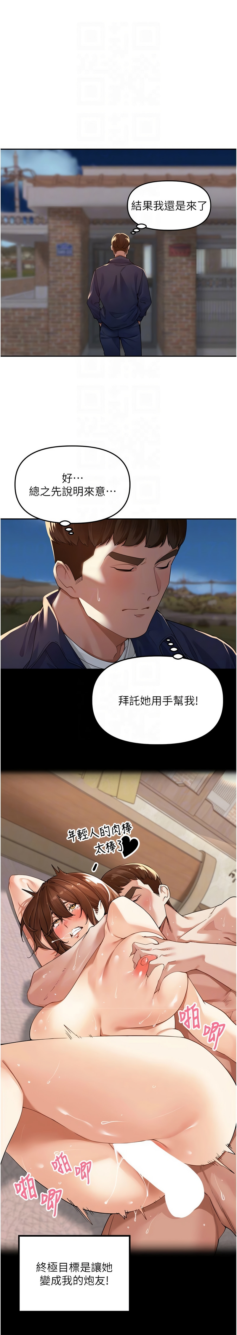 里长孙子开麦啦 | 里長孫子開麥啦 1-8 - Page 133