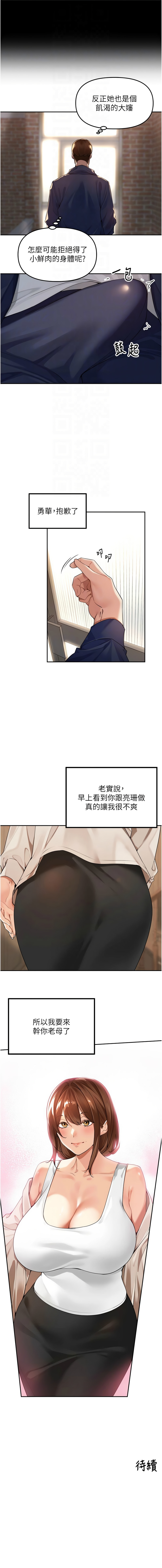 里长孙子开麦啦 | 里長孫子開麥啦 1-8 - Page 134